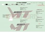 CFMOTO 650 MT (CF650-3C [EU 4] ) DECAL(NEBULA WHITE)